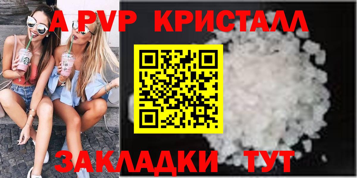 APVP крисы CK  Alpha-PVP СК КРИС  Вход с VPN  Альфа ПВП Crystall  Наро-Фоминск 