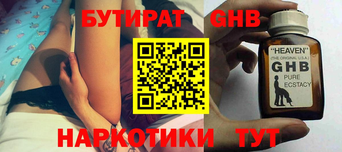 Наро-Фоминск  БУТИРАТ бутик  Вход с VPN 