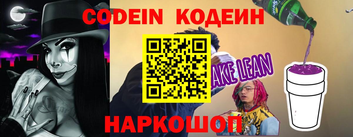 Кодеиновый сироп Lean напиток Lean (лин)  Кодеиновый сироп Lean напиток Lean (лин)  Наро-Фоминск  Вход с VPN 