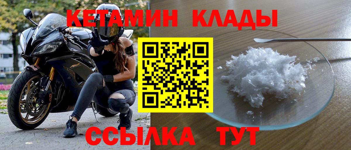 Кетамин ketamine  гидра сайт  Наро-Фоминск  Вход с VPN 
