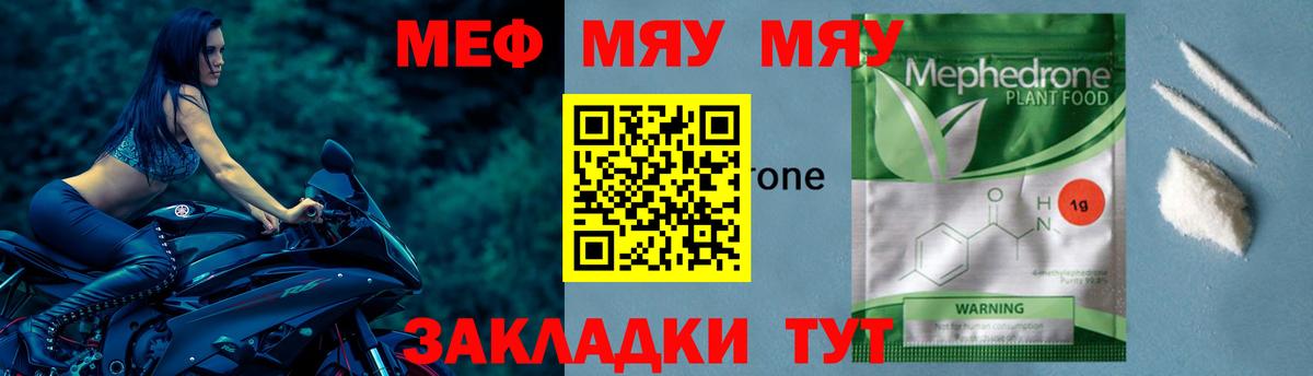 Наро-Фоминск  МЯУ-МЯУ  МЕФ 4 MMC  Вход с VPN  Мефедрон VHQ 